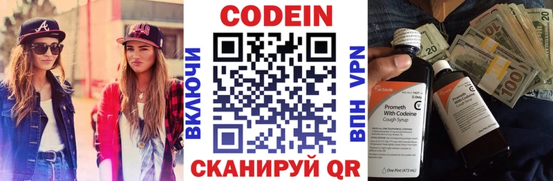 Кодеин напиток Lean (лин)  Приволжск 