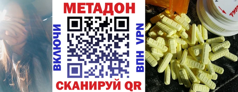 Метадон кристалл Приволжск